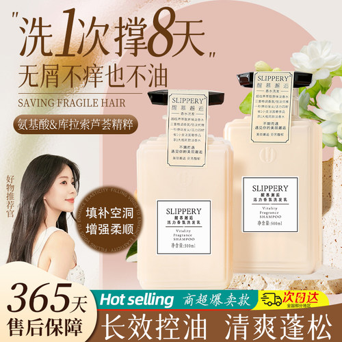 醒慕邂逅活力香氛洗发乳