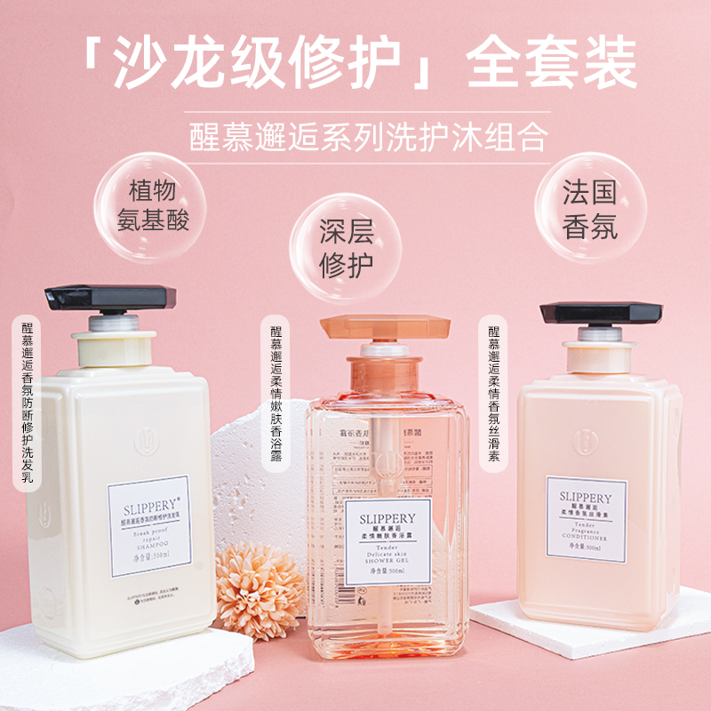 醒慕邂逅香氛防断发修护洗发乳