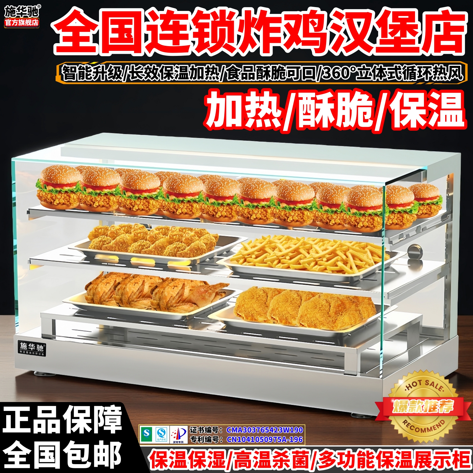 施华驰品牌高端保温节能展示柜