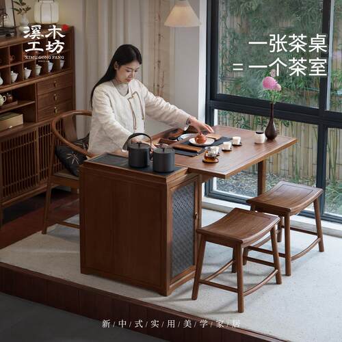 新中式实木茶桌多功能茶水柜茶台一体阳台烧水泡茶桌家用