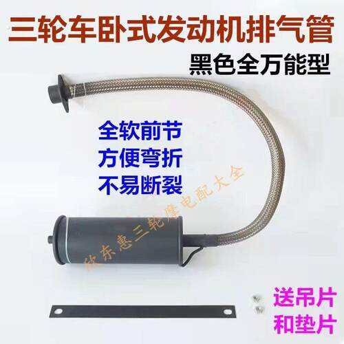 老年车卧式110-130排气管 卧式110老年车全软半软消音器总成