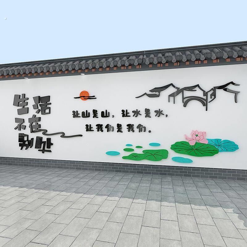 山水风景江南水乡农家小院墙面装饰立体墙贴新农村民宿度假村布置