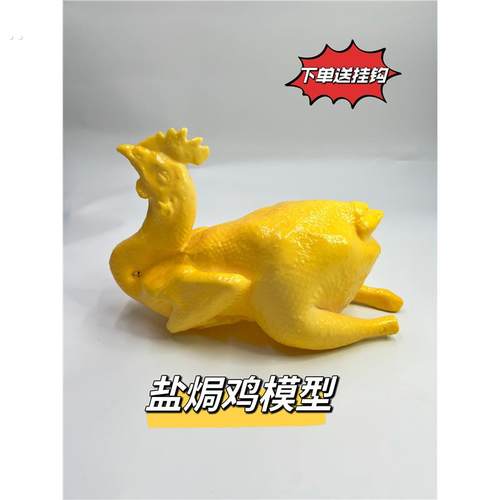 模型食品鸡鸡拍摄模型表演白切模型仿真盐焗鸡道具影视模型菜品鸡