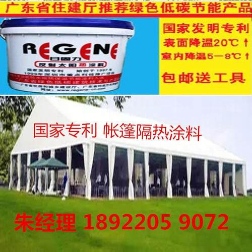 织物 帆布 防晒隔热涂料 帐篷遮阳伞遮阳蓬热反射隔热涂料