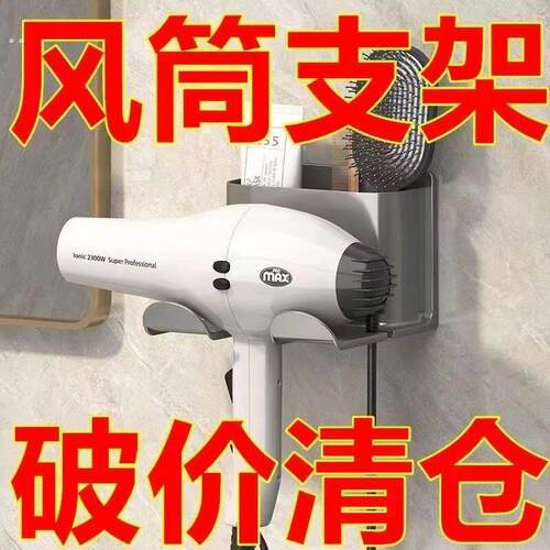 吹风机置物架免打孔浴室电吹风支架卫生间壁挂收纳风筒挂架子通用