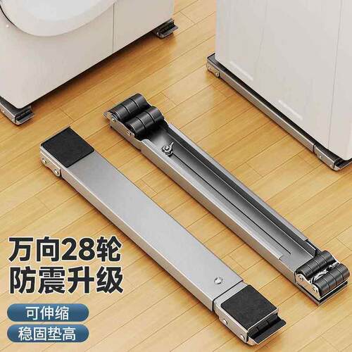 洗衣机底座冰箱移动滑轮托架神器架子通用置物架滚筒垫高支架