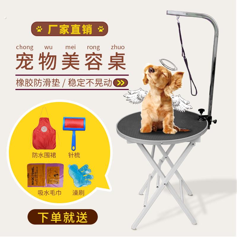 宠物美容桌狗狗美容台家用折叠可携式桌泰迪猫咪洗澡圆形桌支架吊