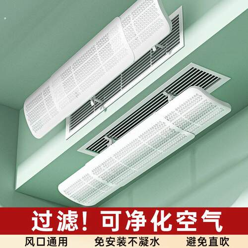 中央空调出风口挡风板挡板风管机导流板冷气防直吹神器婴幼儿通用