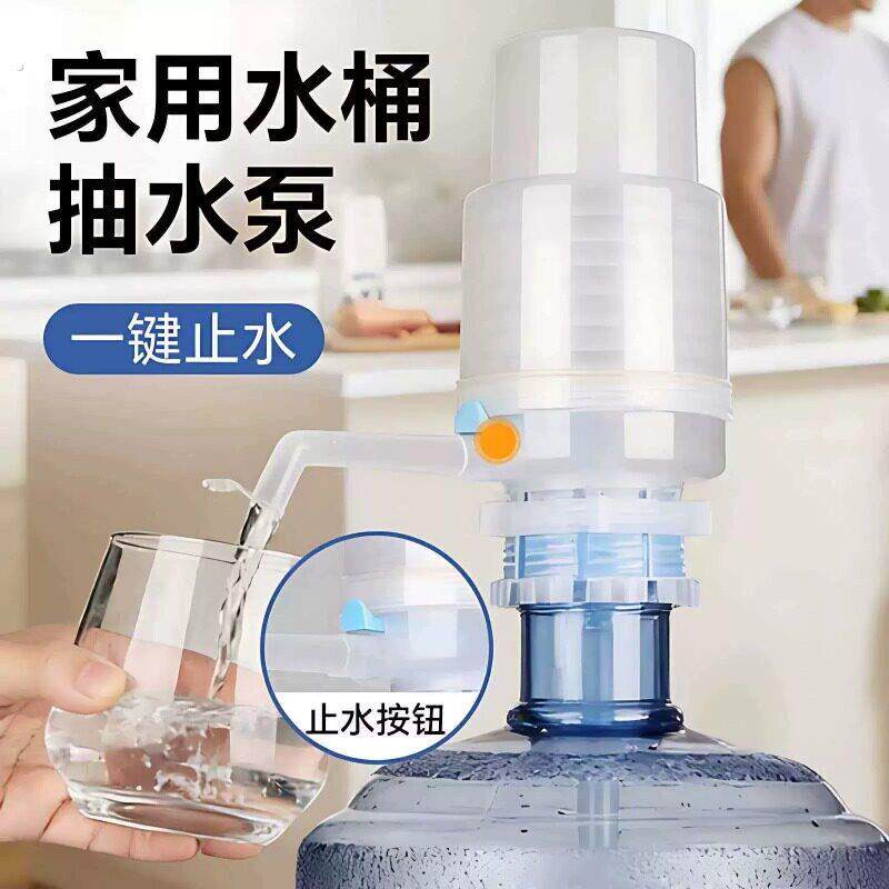 家用水桶抽水泵桶装水抽水器水桶按压出水器大出水量手压式取水器