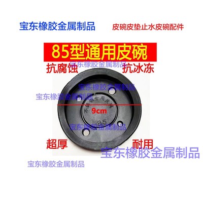 85型摇水泵压水井皮碗皮圈皮垫禁水片家用不锈钢手动压水泵器配件