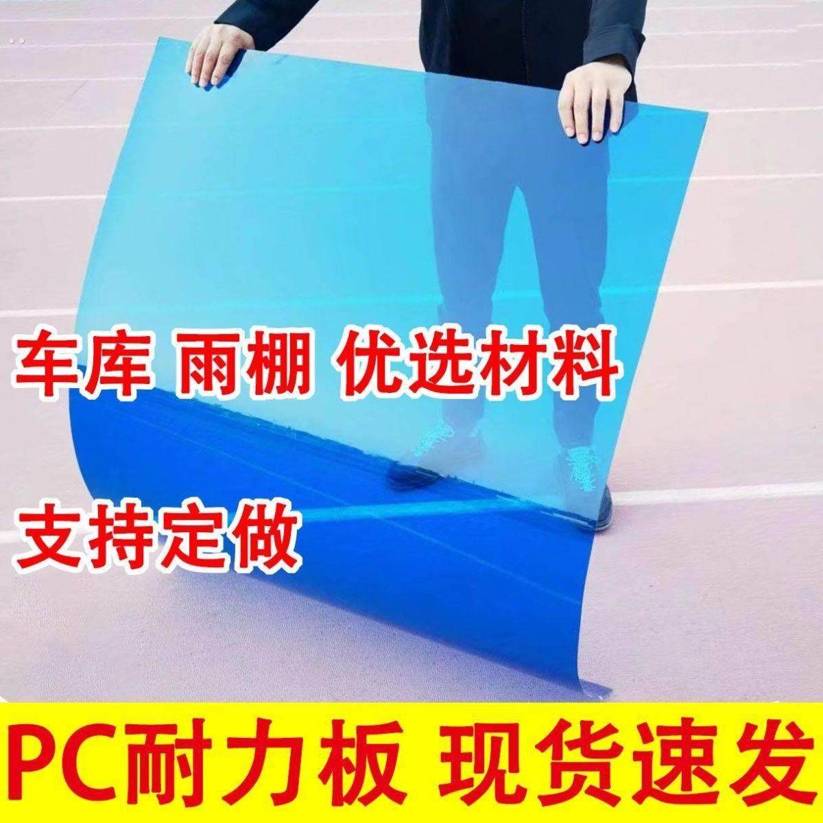 阳光板蓝色平板湖蓝色耐力板阳台挡雨板遮阳板车库车棚遮阳亭透明,基础建材,PC耐力板/阳光板,淘宝优惠券,粉丝福利购,淘宝优惠卷