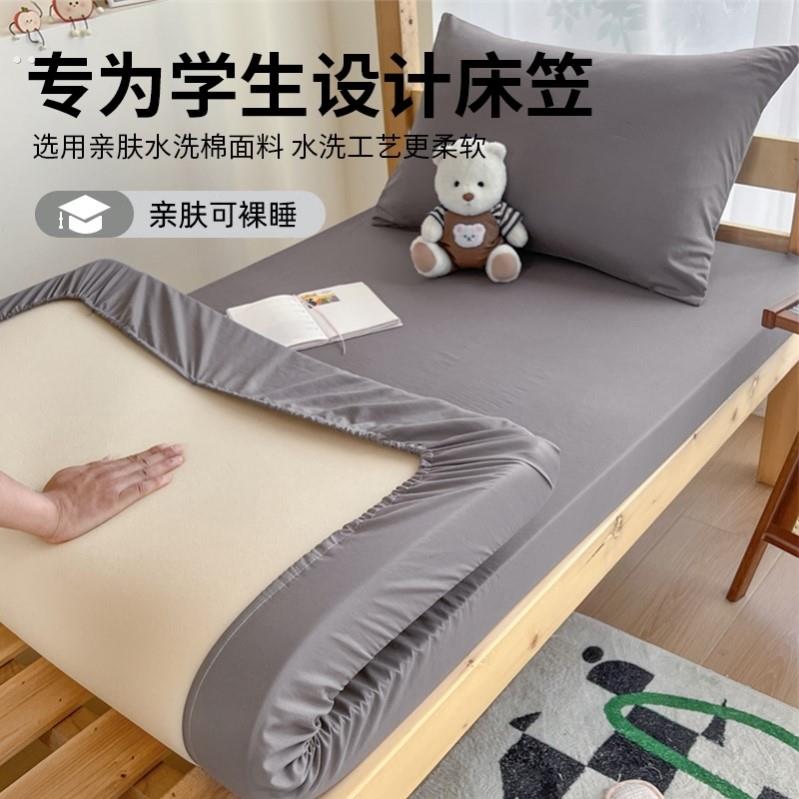 宿舍专用水洗棉床笠大学生单人床罩0.9褥子床垫套床单三件套2025