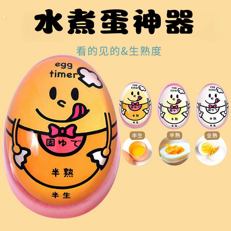 煮蛋神器单个迷你计时器厨房创意抖音煮鸡蛋定温泉蛋溏心蛋观测器
