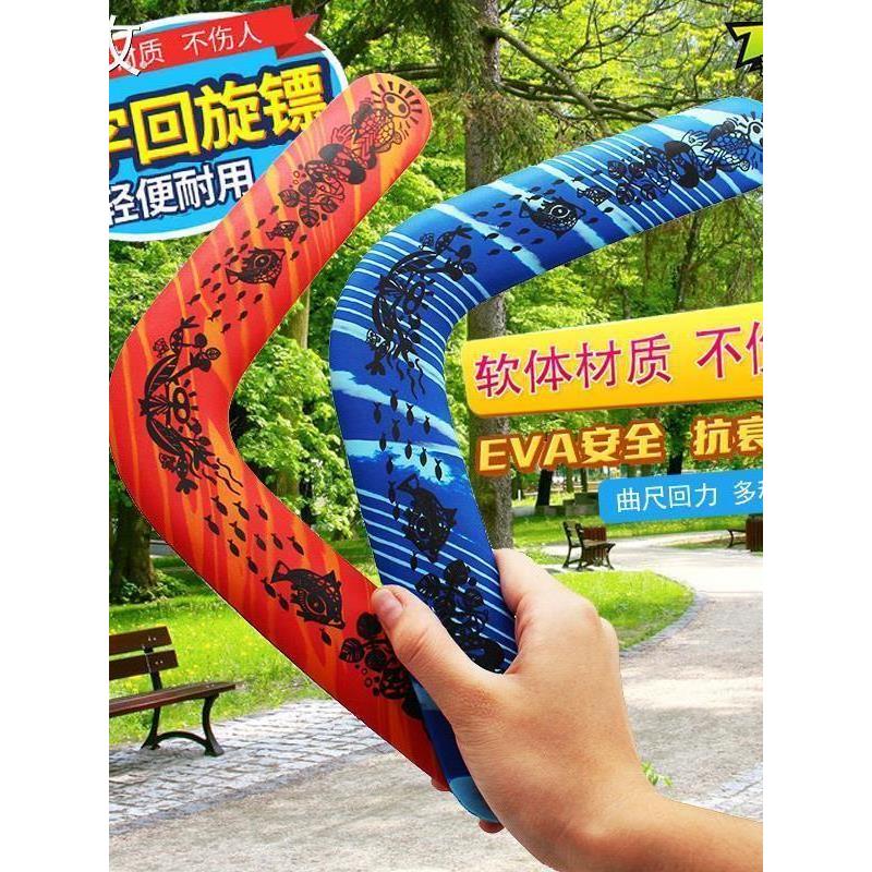 软飞盘回旋镖幻影夜光飞去来器V字标儿童户外运动玩具飞镖飞盘软