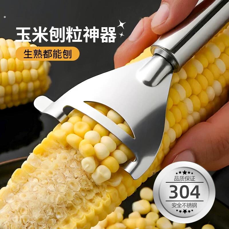 厨房玉米剥离神器不锈钢拔玉米刨家用剥玉米手动削鲜刮玉米脱粒器