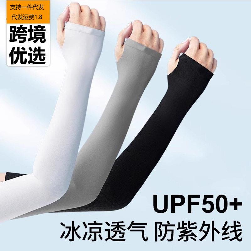 跨境亚马逊肤色隐形防晒冰袖凉感透气男女防晒冰丝袖套无痕遮纹身