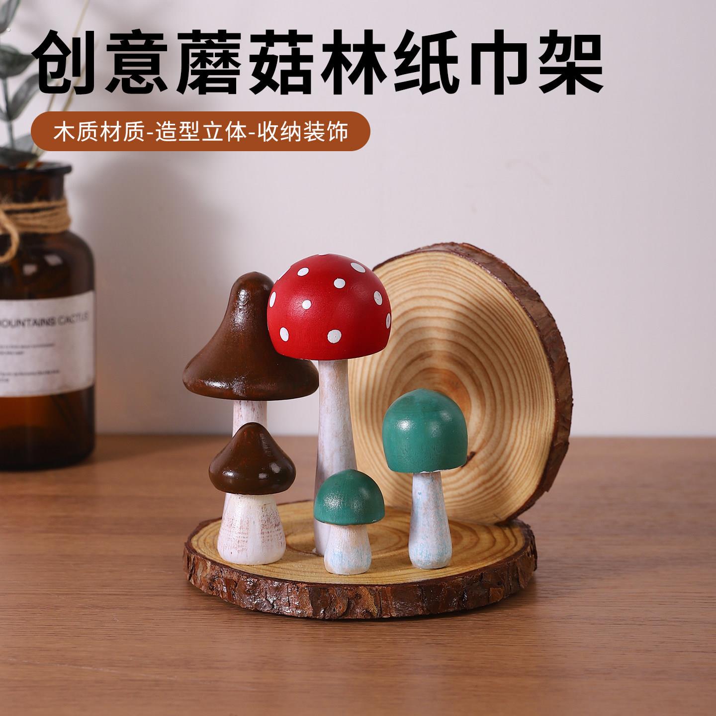 天然实木蘑菇纸巾架立式客厅桌面置物收纳架酒店餐巾夹装饰品摆件