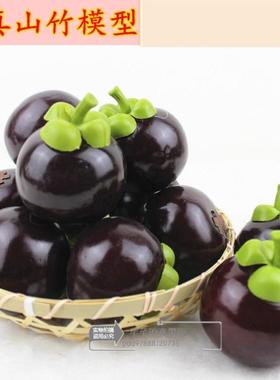 仿真水果假的山竹模型幼儿园启蒙道具超市水果店陈列摆件装饰品