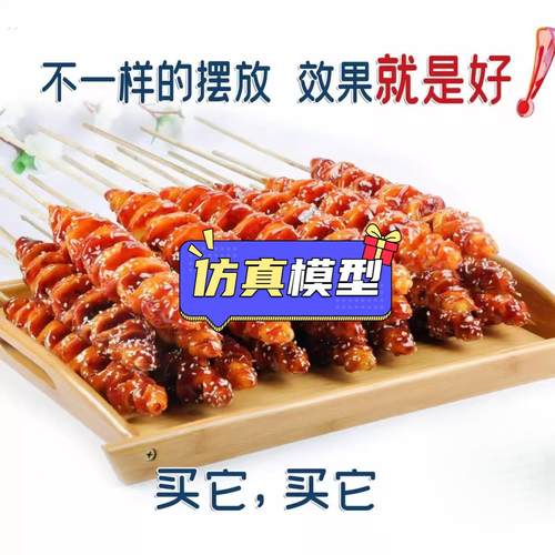 仿真面筋模型烧烤大面筋小吃串串仿真大面筋橱窗展示模型道具样品