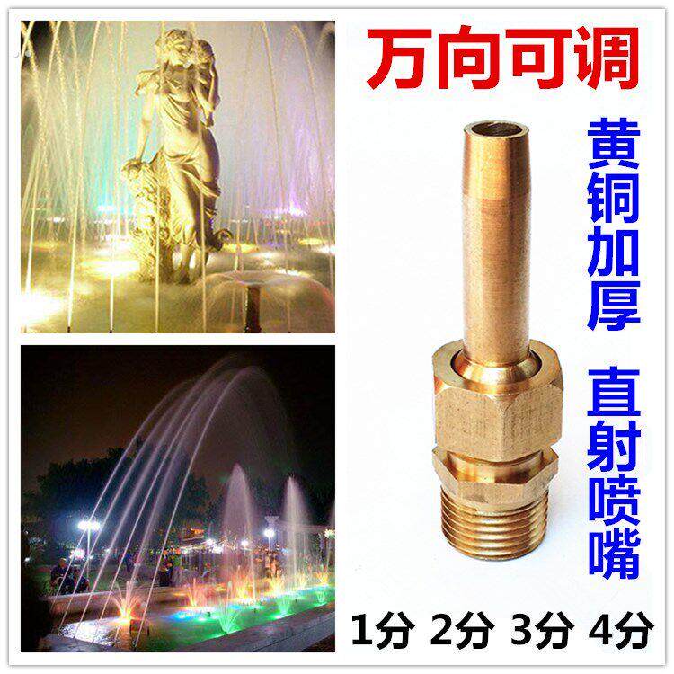 铜六角万向可调直流喷泉喷头园林景观广场方向直射喷嘴1分2分3分4