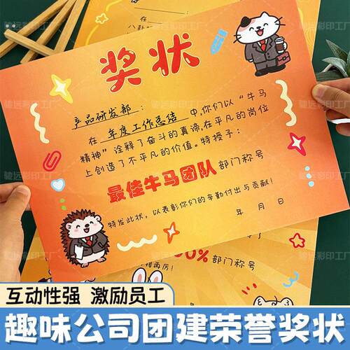 公司团建荣誉奖状奖励成员空白手写奖状年末公司聚会现场道具奖状