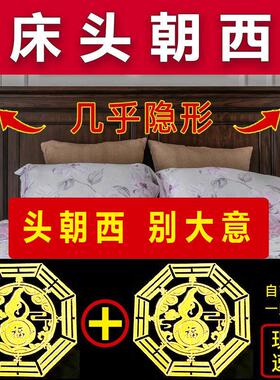专解床头朝西解决安忍水摆件床头向西化解五帝钱挂件门对门隐形贴