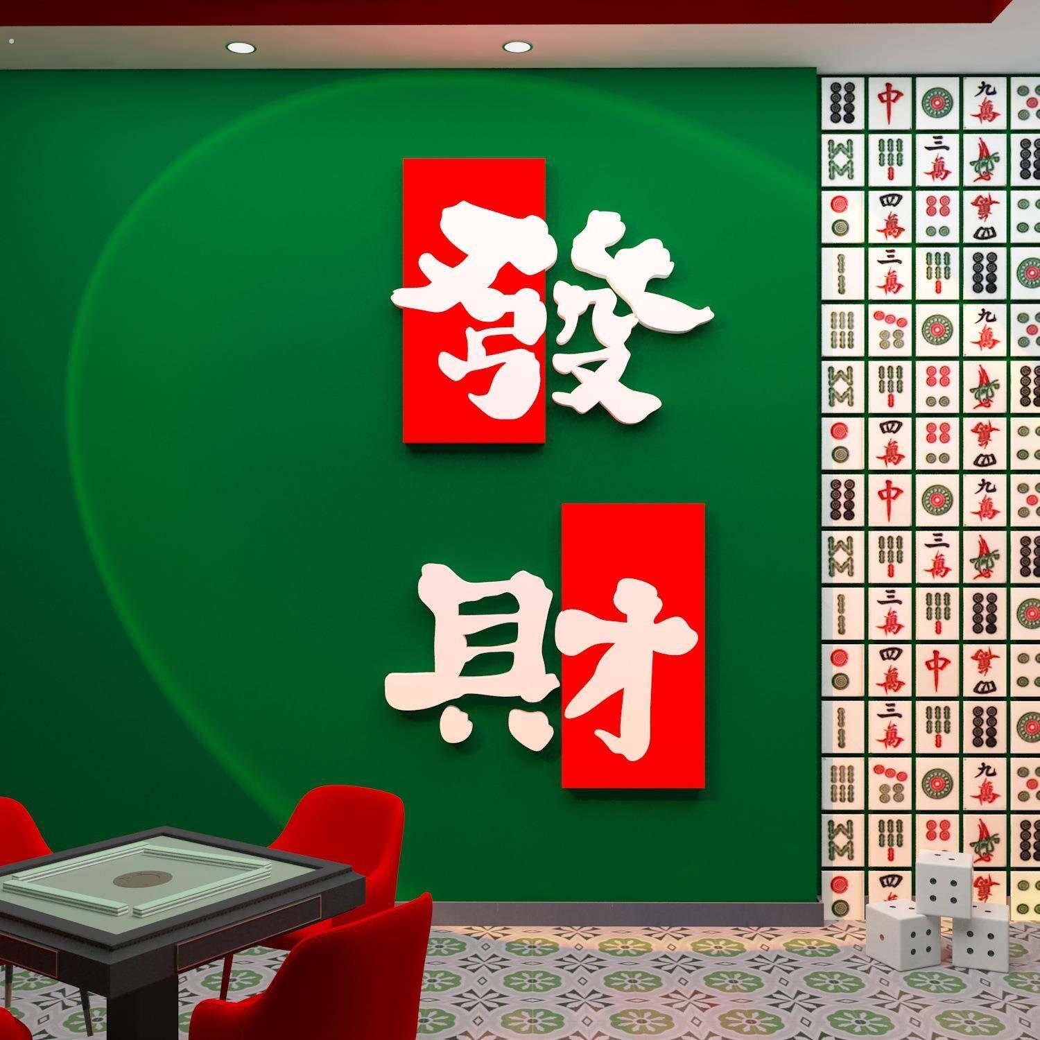 网红棋牌室装饰挂画墙贴软装修棋艺麻将馆麻雀房主题背景墙壁贴纸