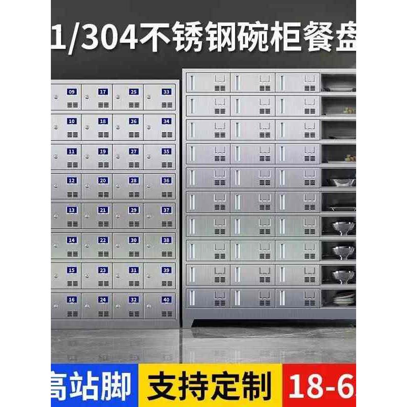 不锈钢碗柜学校食堂餐厅餐盘柜饭盒柜储物柜家用工厂厨房职工厨具