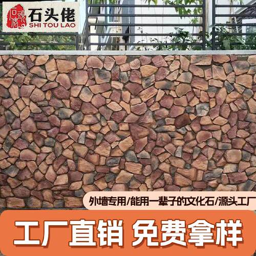 人造文化石别墅外墙乱形石不规则文化石室内外庭院背景墙外墙砖