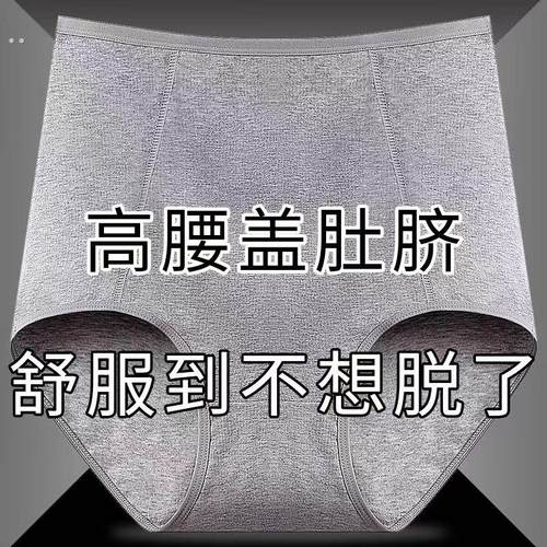 高腰纯棉女性内裤女性肚脐覆盖棉抗菌裆部大尺寸成人脂肪毫米收紧