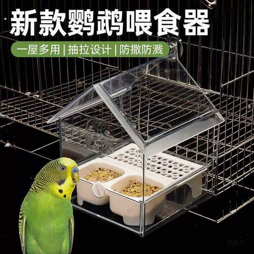 新款鹦鹉屋顶透明喂食器防溅洒鹦鹉洗澡盆外挂食盒虎皮玄凤饲料盒