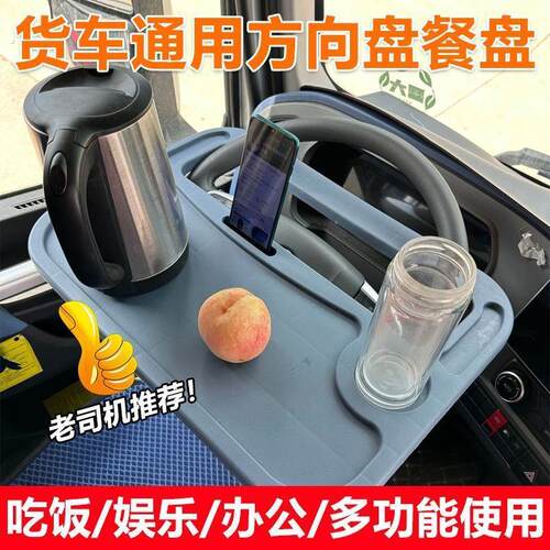 货车方向盘小桌子专用车载餐桌汽车轻卡车用多功能餐桌板休息支架