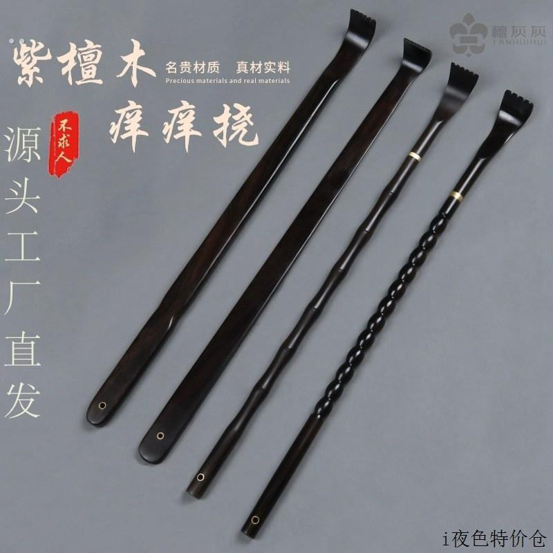家用紫光檀痒痒挠不求人抓背器背部抓痒神器老头乐抓痒耙子