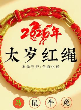 马年本命年红绳手链男女手绳手工编织马上运转太岁红绳新年小礼物