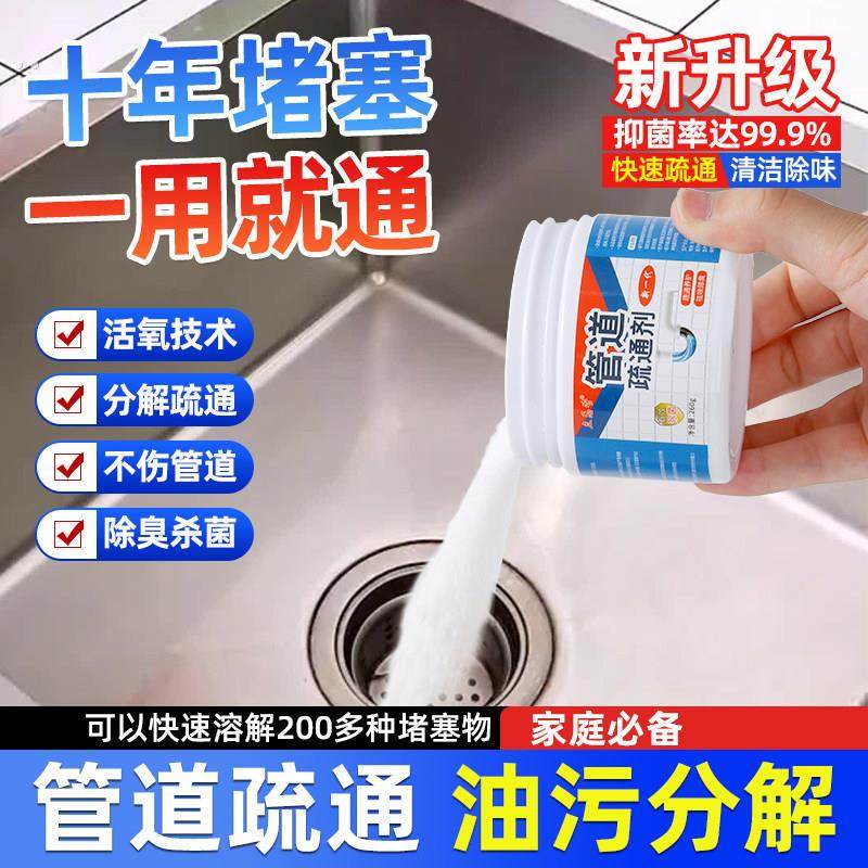管道疏通剂强力溶解通下水道马桶厕所中堵塞厨房油污分解污垢神器