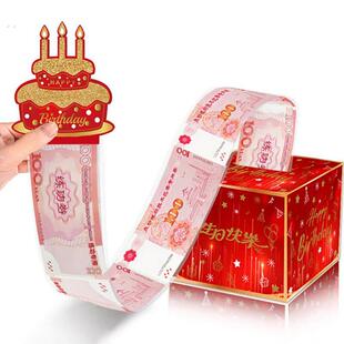 红色抽钱盒子生日快乐放1万放5200元加大喜庆惊喜礼物1314元2000