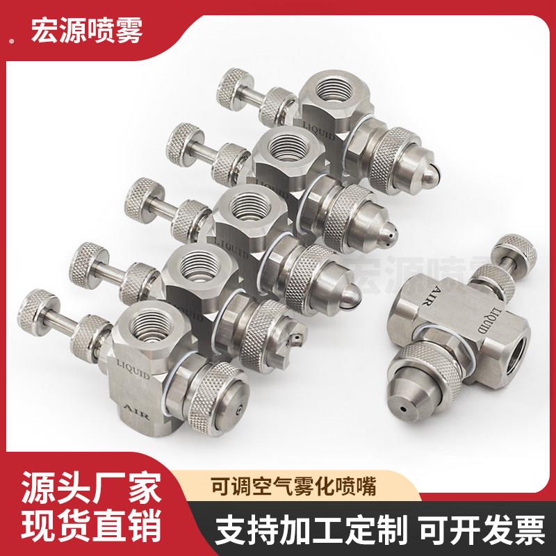 精品不锈钢可调空气雾化喷嘴圆形虹吸广角加湿喷头二流体气水混合