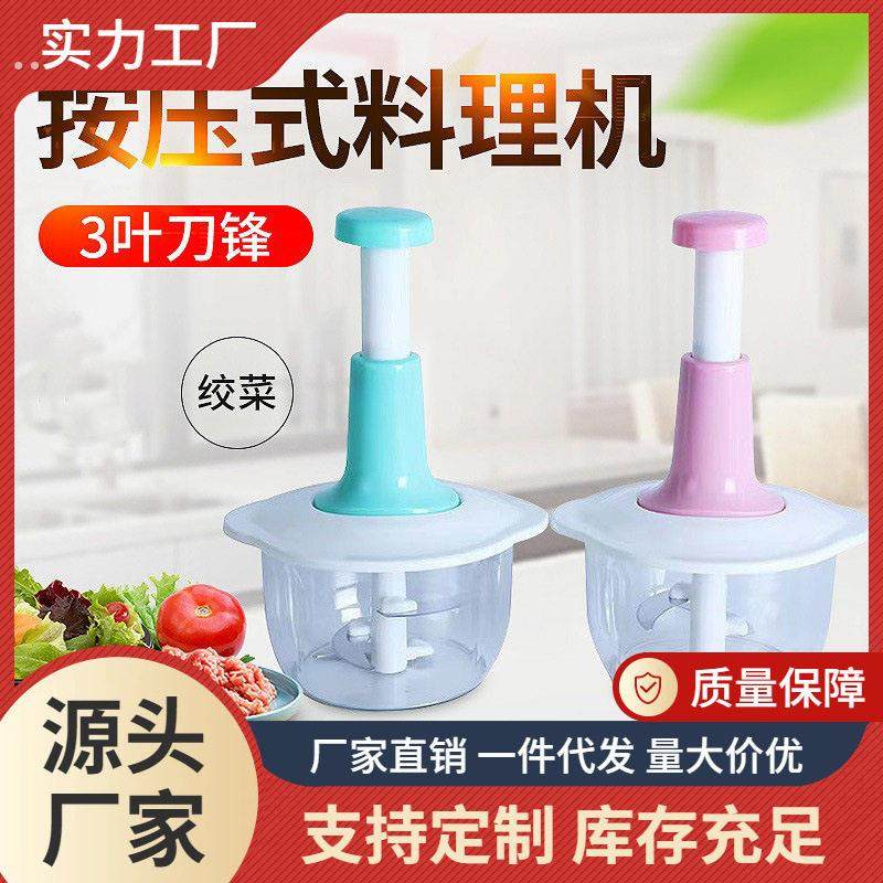 拍拍乐食物料理器切菜器厨房多用途食物料理机按压式绞肉机搅菜器