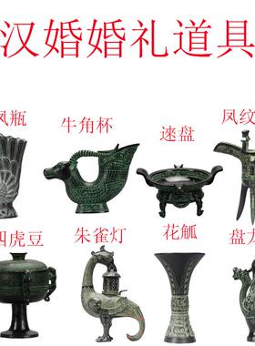 青铜器仿古摆件周鼎传统汉式婚礼道具博山炉青铜匜盆沃盥礼器