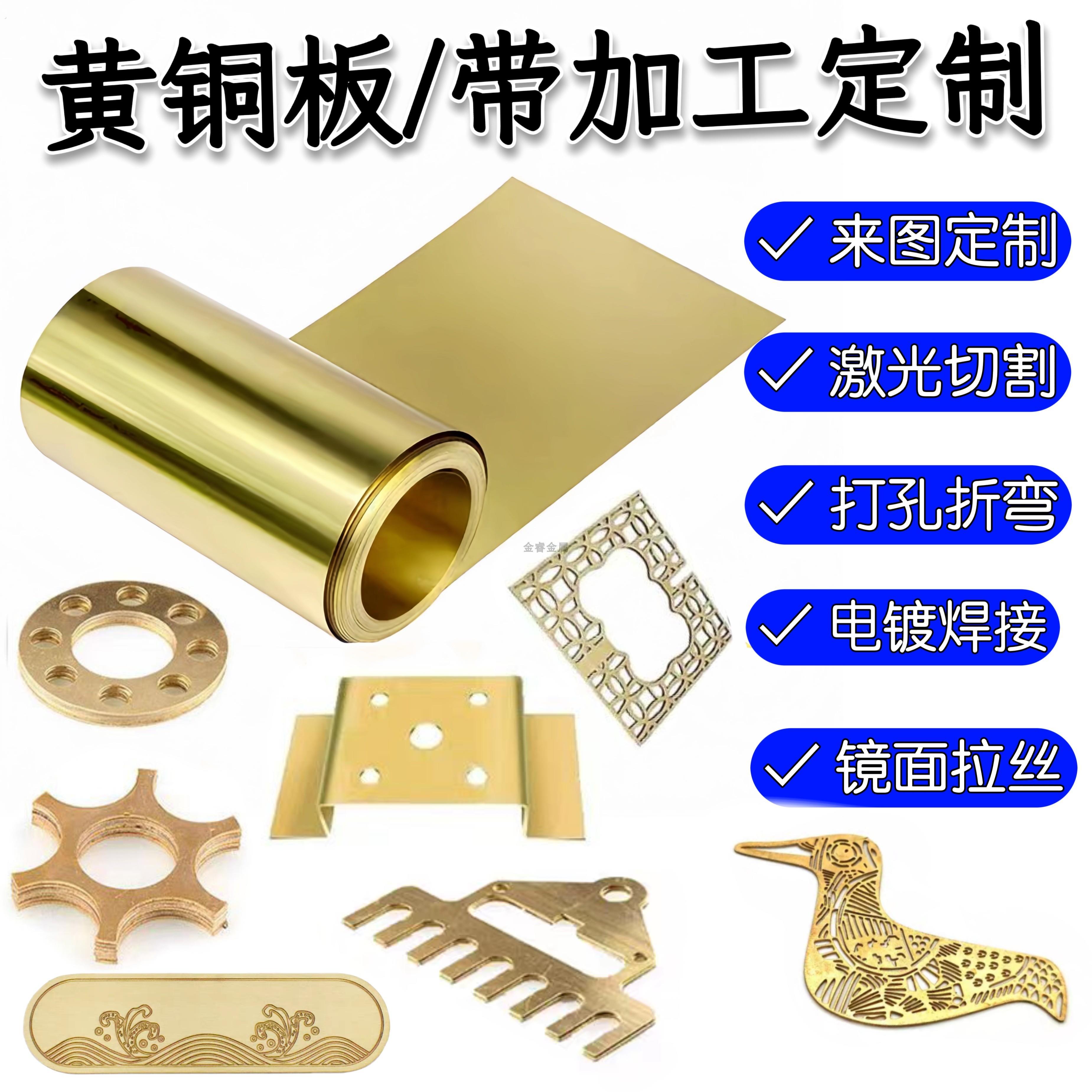 黄铜板激光切割打孔沉头攻牙蚀刻 电镀拉丝焊接超薄黄铜垫片插片