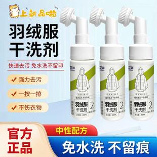 洗羽绒服清洗剂免水洗清洁神器干洗剂免洗专用白色去污家用洗涤液