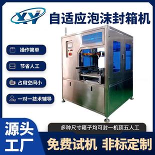 定制全自动缠绕打包封箱泡沫箱纸箱胶带封口机拉伸膜缠绕打包