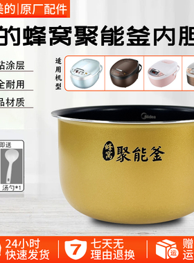 美的电饭煲内胆3升MB-FD30H/FS3018/FS30J聚能釜不粘内胆内锅配件