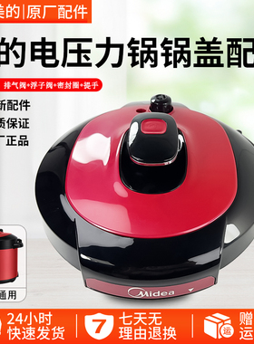 美的电压力锅锅盖MY-QC60A5/WQC60A5/QC50A5/WQC50A5上盖配件