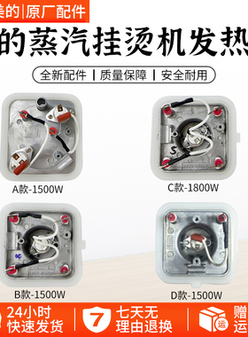 美的蒸汽挂烫机配件发热器MYGJ15B3/GD30A2/YGD20D7加热锅体