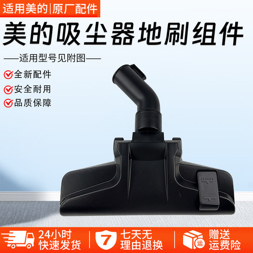 美的吸尘器地刷头C3-L148B配件