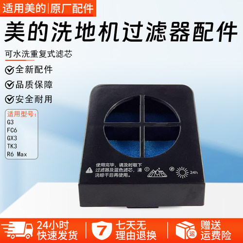 美的洗地机过滤器配件GX3配件