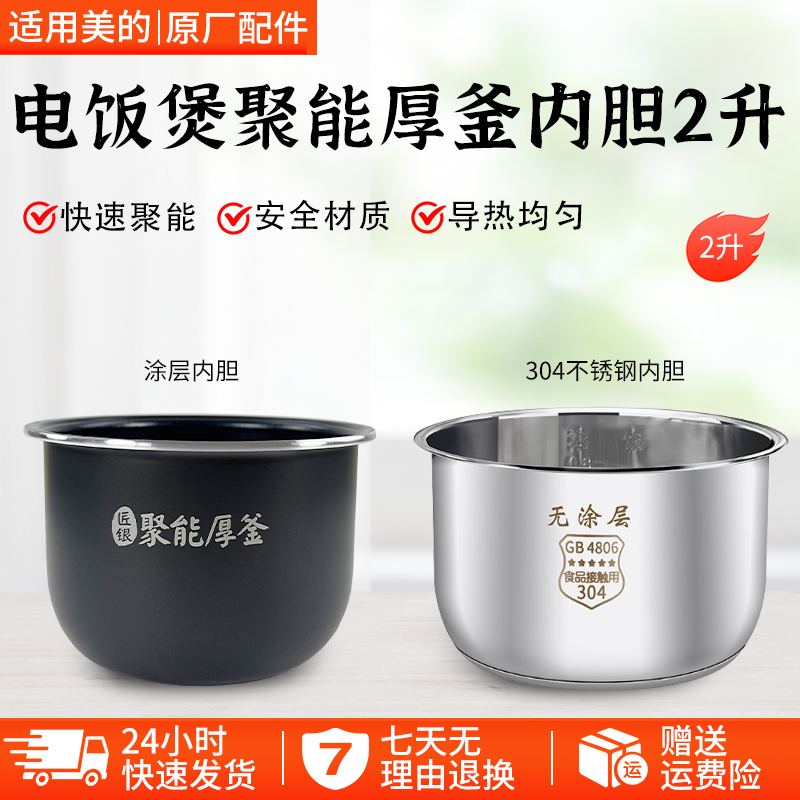 美的电饭煲聚能厚釜FB20Easy116