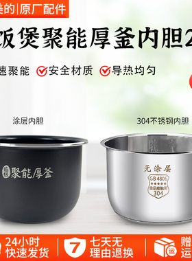 美的电饭煲2升聚能厚釜MB-FB20Easy116/FB20Q5-401P/20LS18内胆