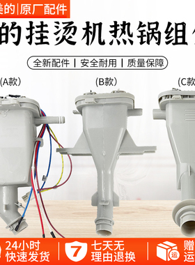 美的挂烫机配件YGD20E1/YGD20D1/YGJ15Q1/YGJJ1/GJ15B3发热体配件